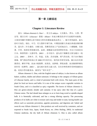 第二章藠头愈伤组织诱导的研究