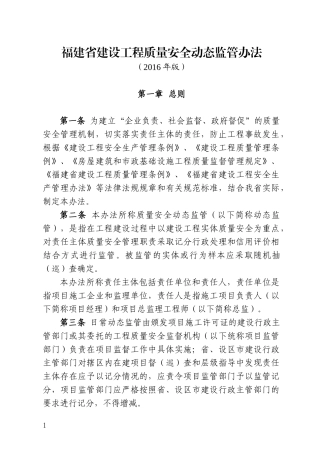 福建省质量安全动态管理办法XXXX