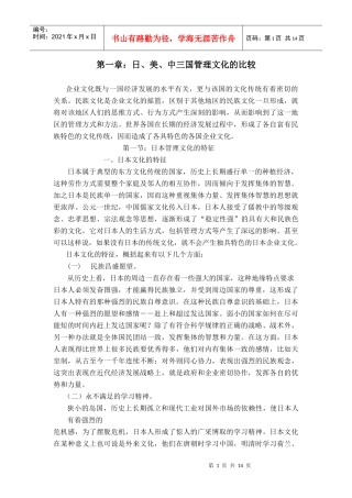 第一章：日、美、中三国管理文化的比较