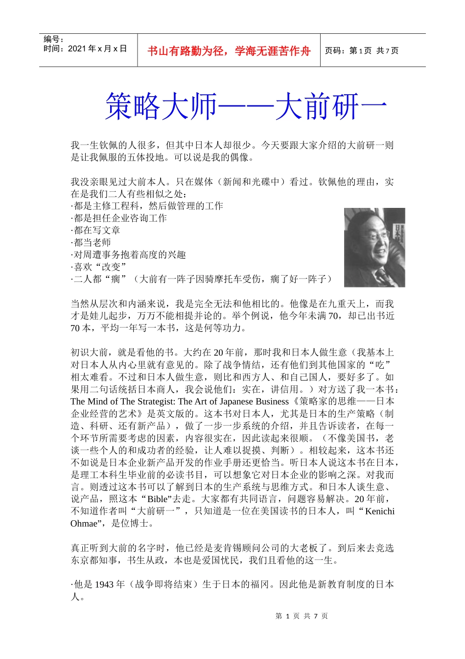 策略大师——大前研一_第1页