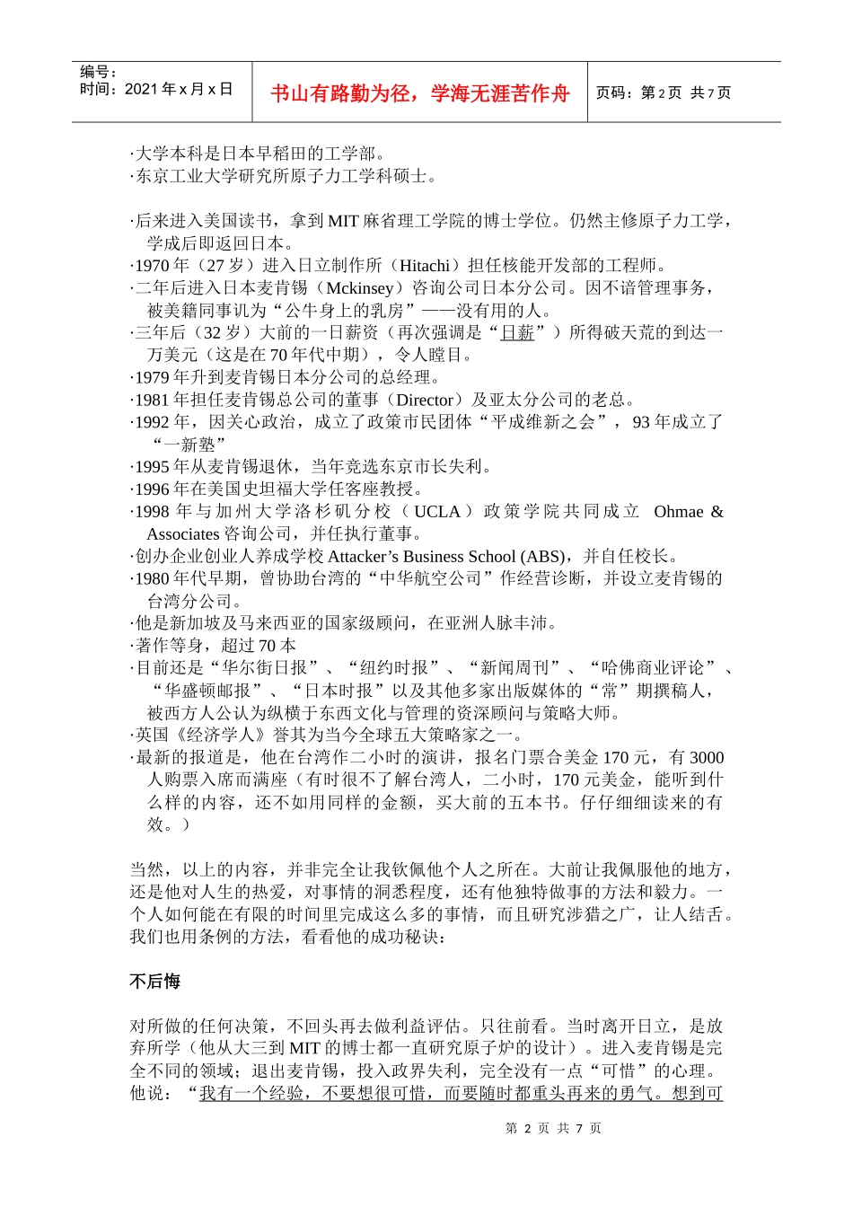 策略大师——大前研一_第2页