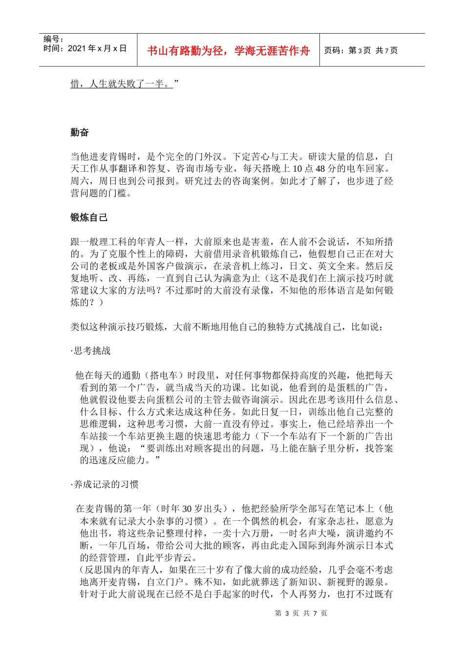 策略大师——大前研一_第3页