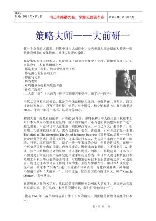 策略大师——大前研一
