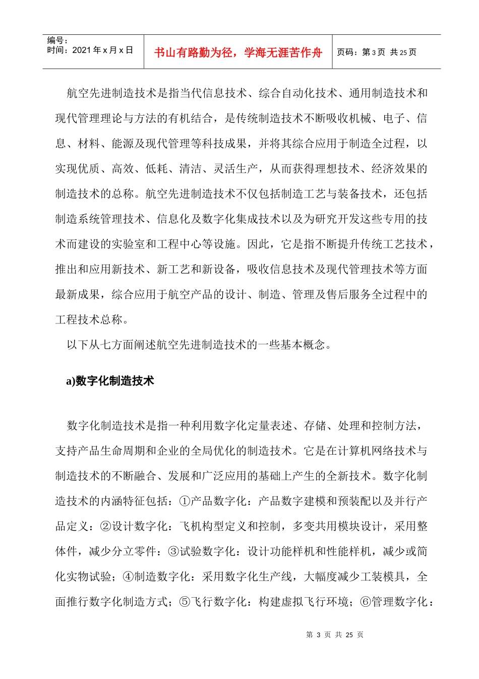 科技创新“六个一”工程十大产业现状和发展趋势之四_第3页