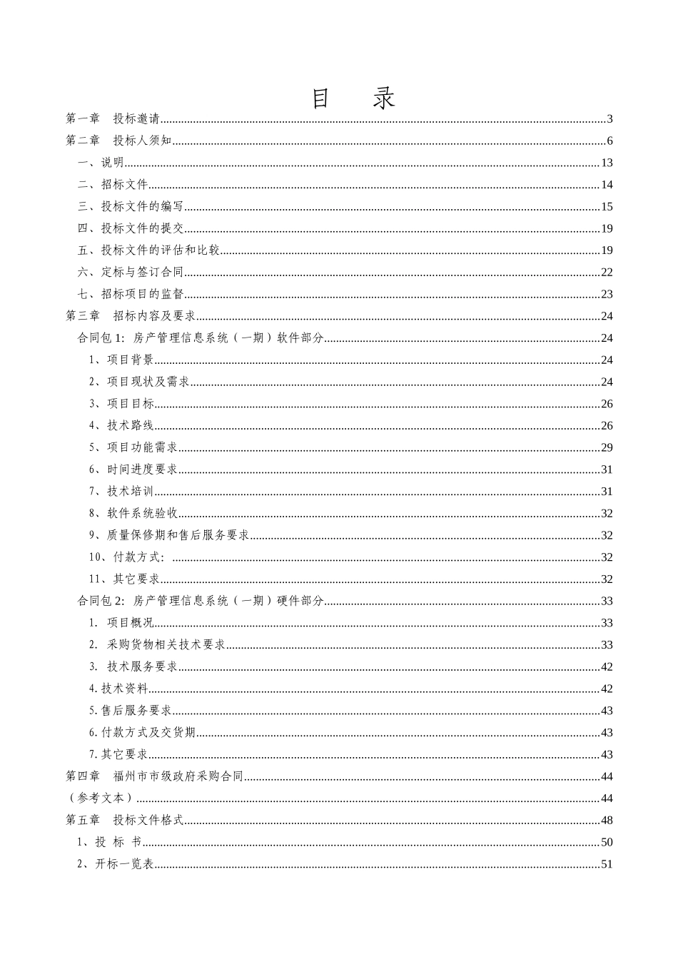 福州房管局标书_第2页