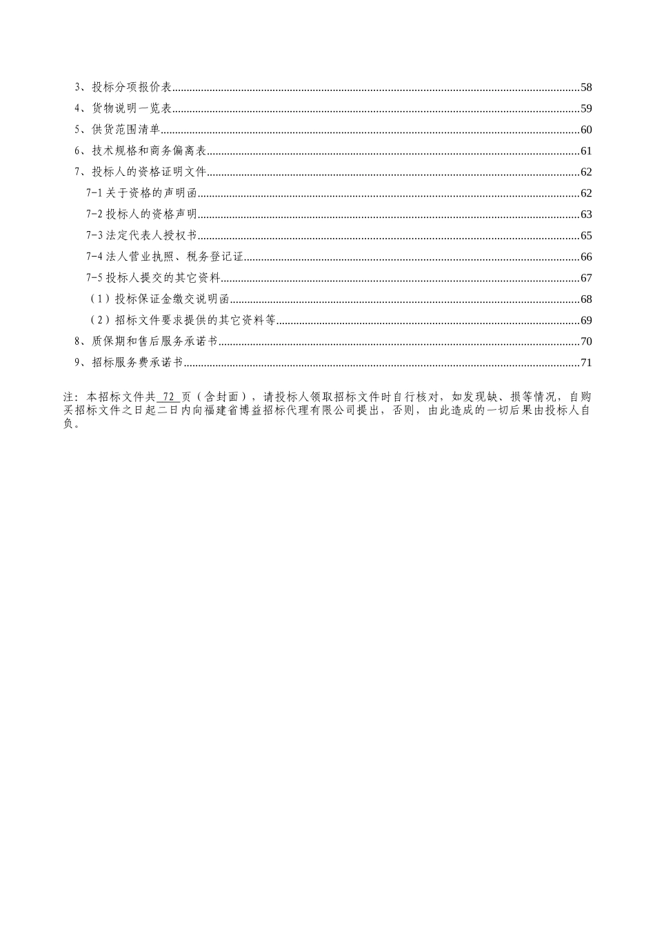 福州房管局标书_第3页