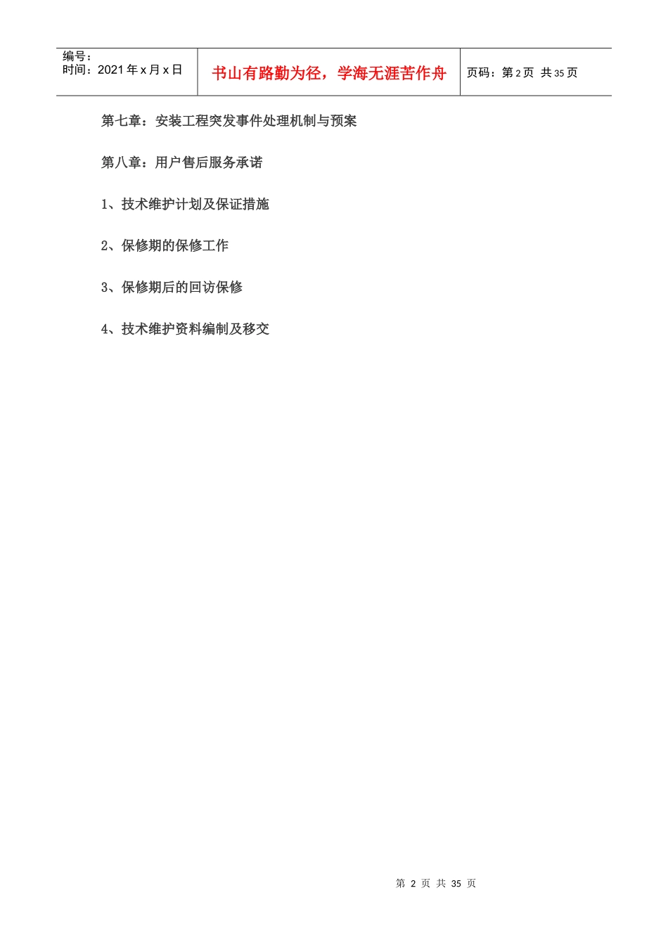 空气源热泵施工组织_第2页