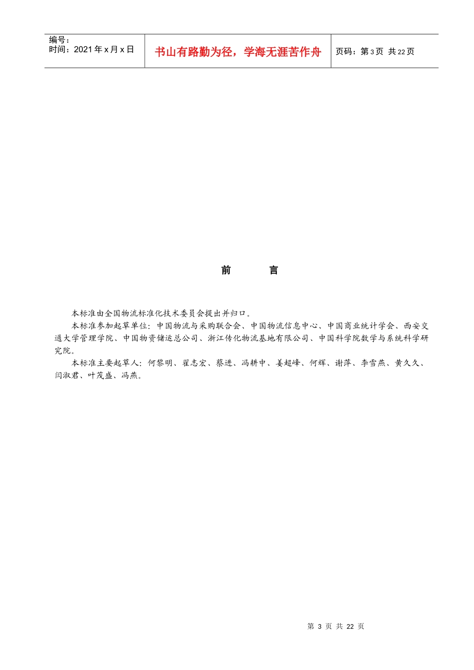 社会物流统计指标体系及方法_第3页