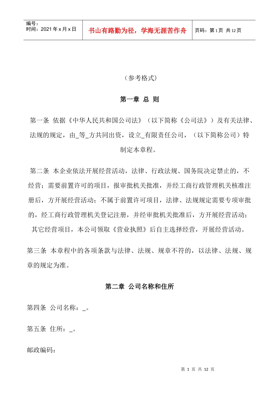 科技有限公司章程_第1页