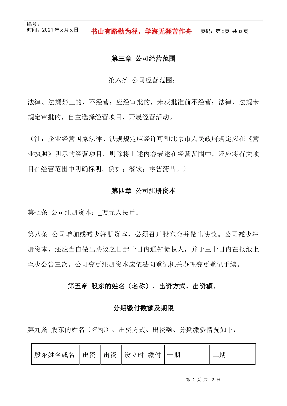 科技有限公司章程_第2页