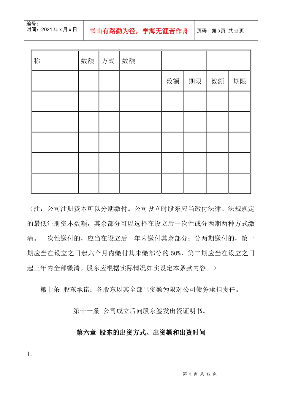 科技有限公司章程_第3页