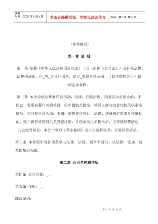 科技有限公司章程