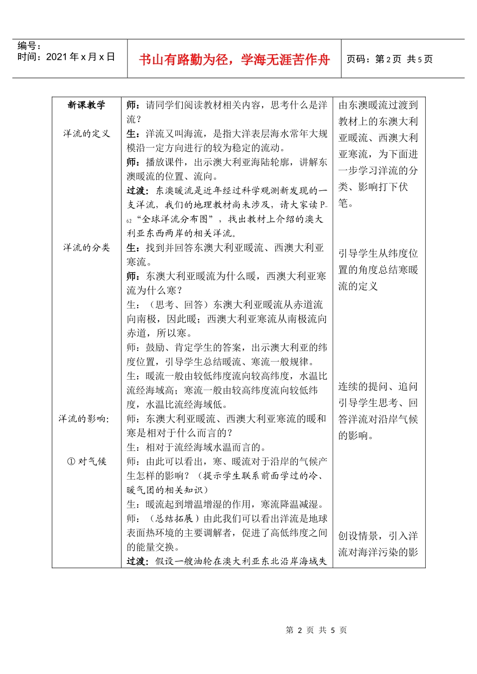 第课时（洋流）教学目标1结合实例，说明洋流对地理环境的_第2页