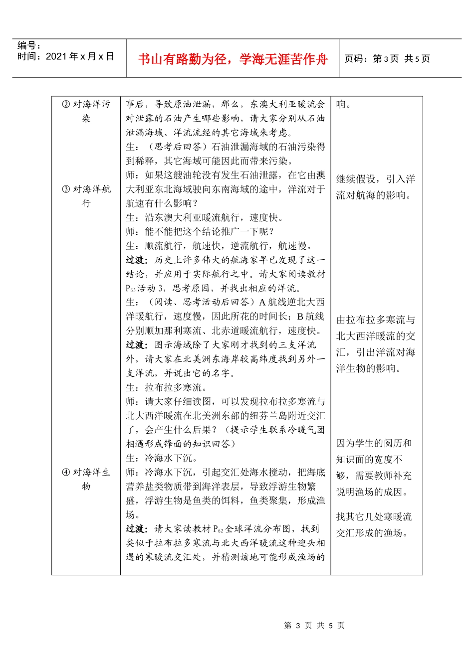 第课时（洋流）教学目标1结合实例，说明洋流对地理环境的_第3页