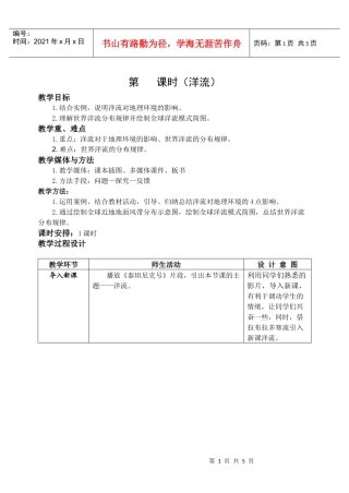 第课时（洋流）教学目标1结合实例，说明洋流对地理环境的