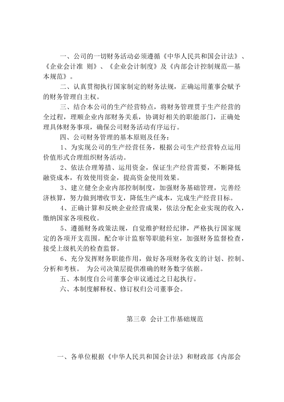 福建某公司财务管理制度_第2页