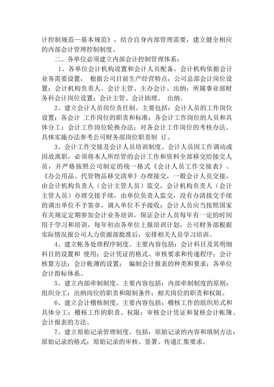 福建某公司财务管理制度_第3页