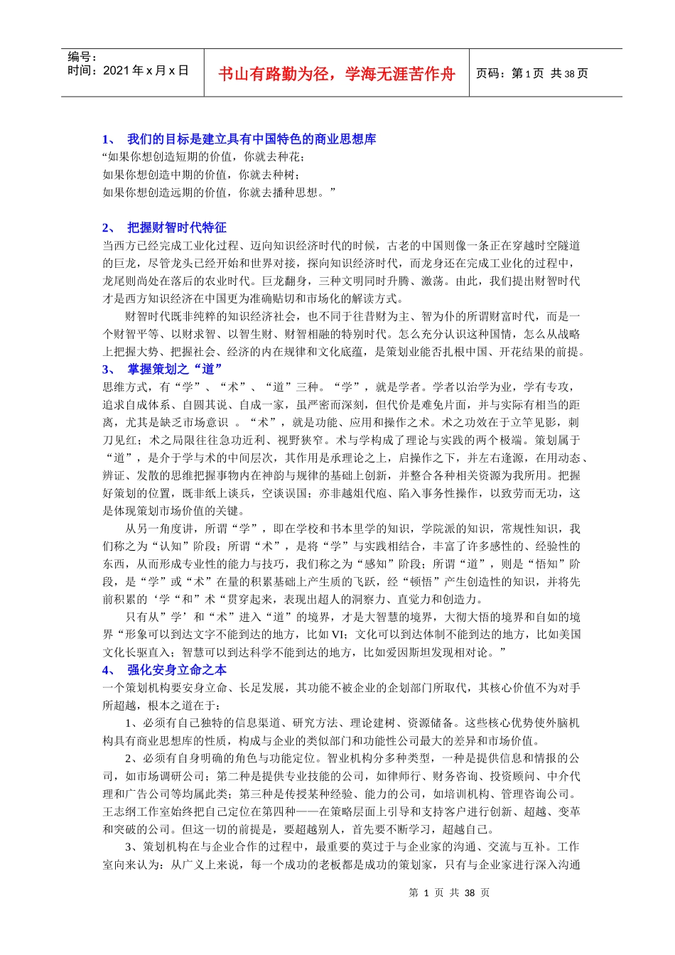 策划案之兵法理论_第1页