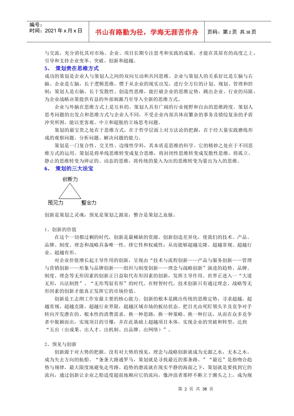 策划案之兵法理论_第2页