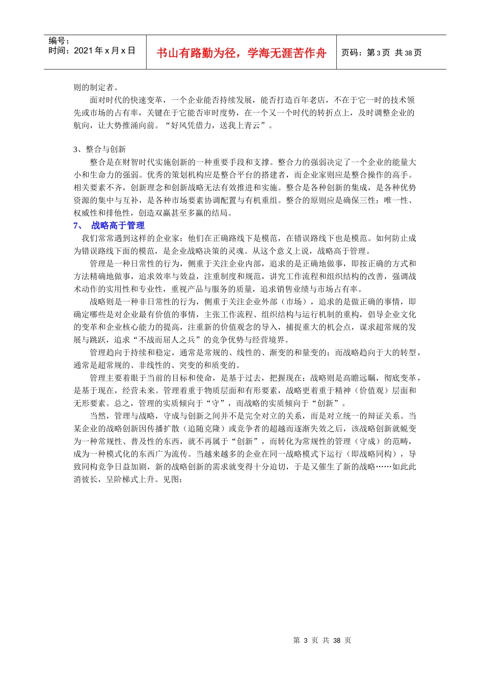 策划案之兵法理论_第3页