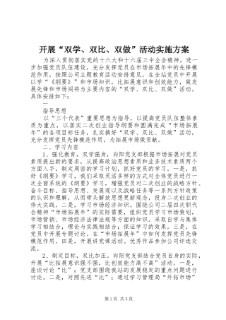 开展“双学、双比、双做”活动方案 