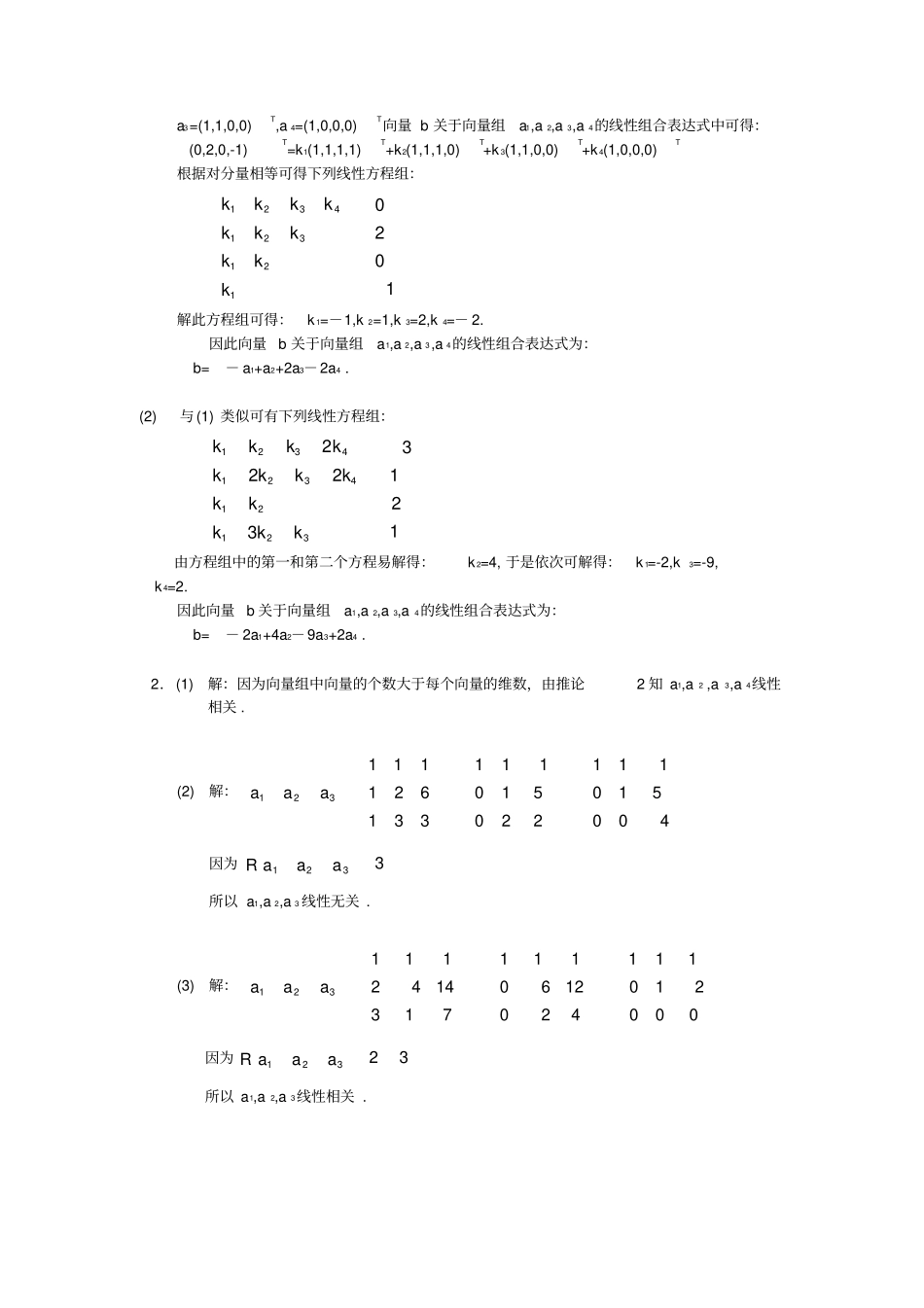 (精选)线性代数第五习题答案详解_第2页
