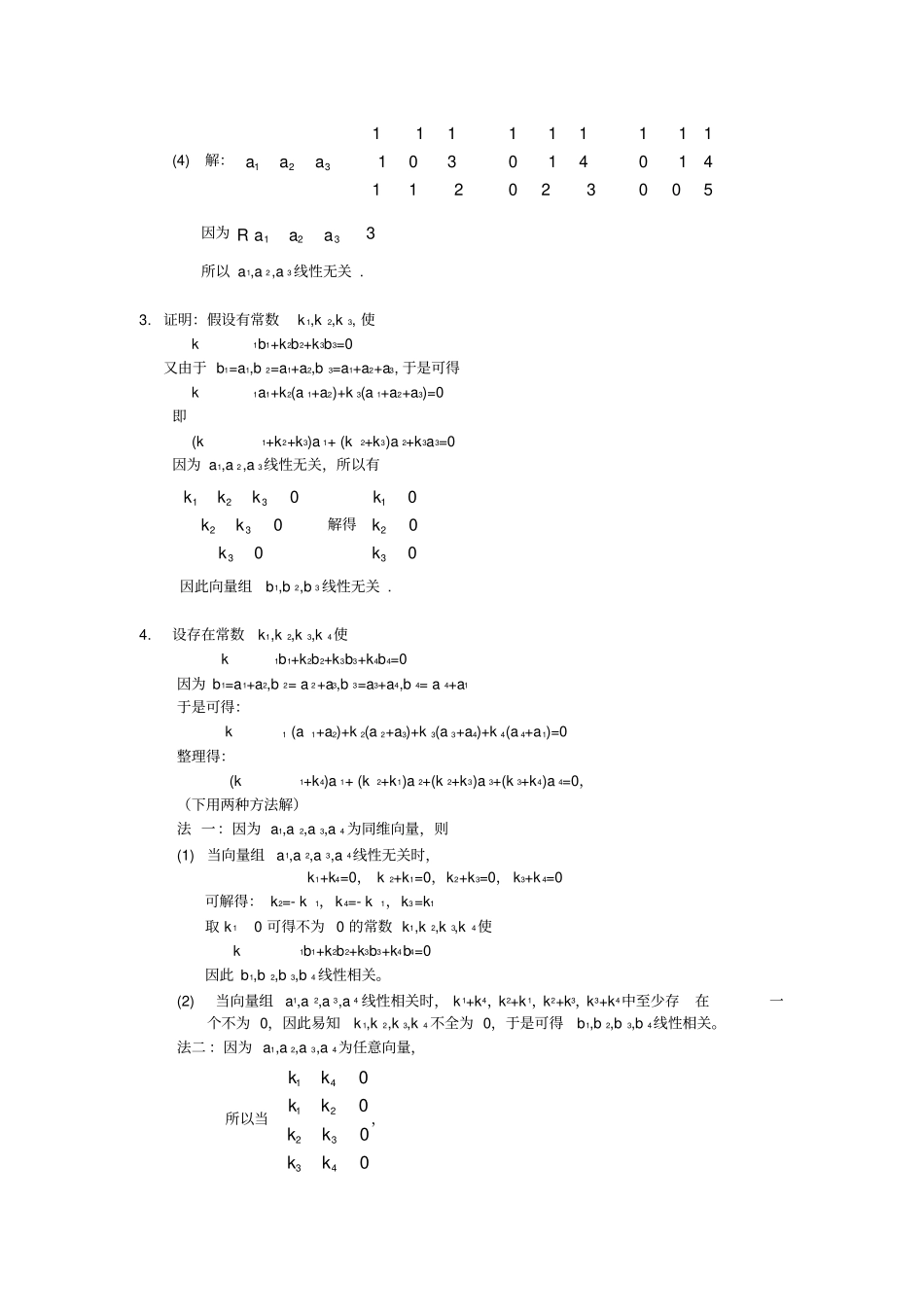 (精选)线性代数第五习题答案详解_第3页