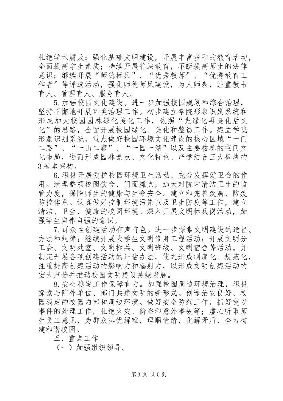 关于××学院创建全国文明单位的方案 _第3页