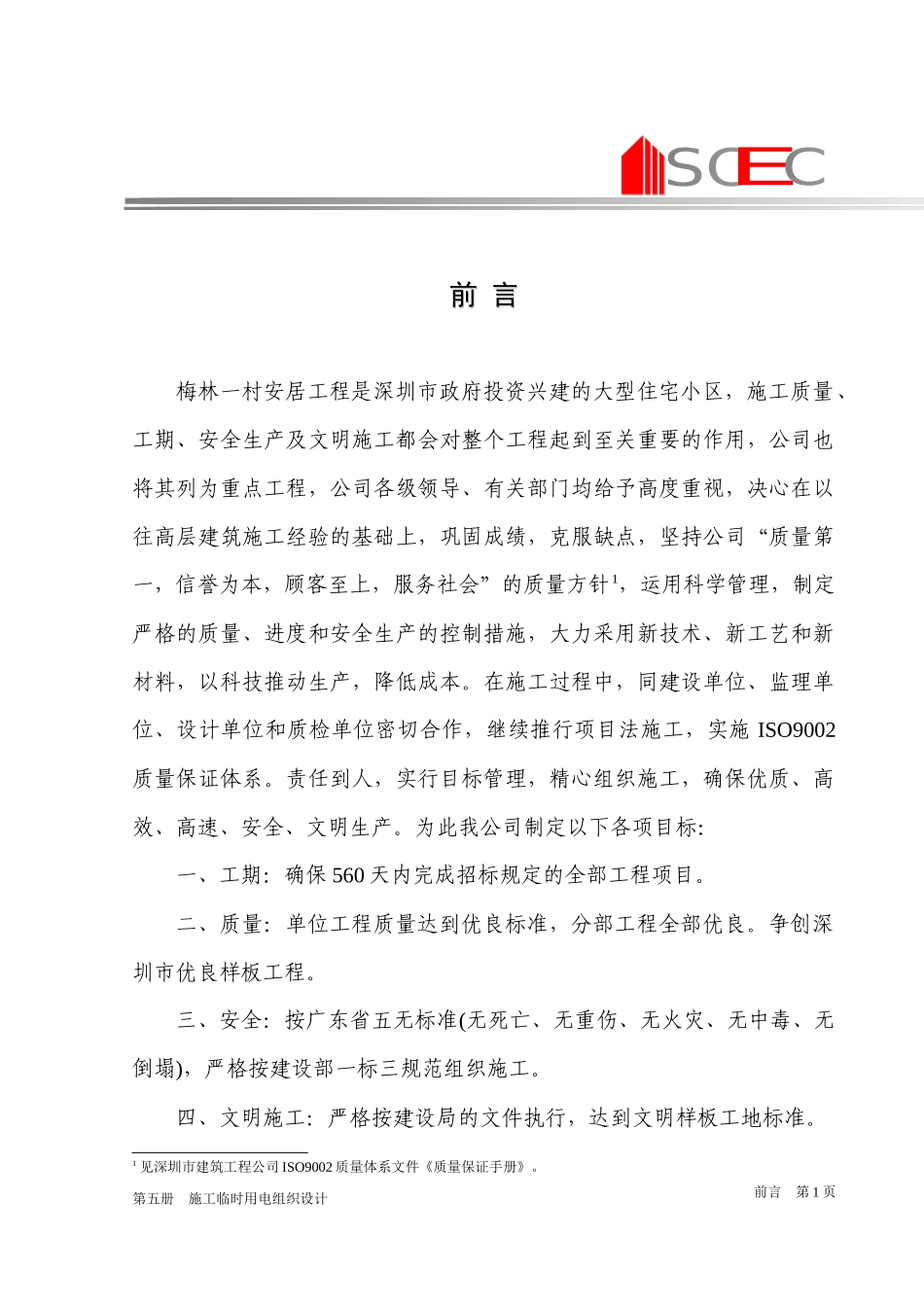 第五册-施工临时用电组织设计(正本)_第3页