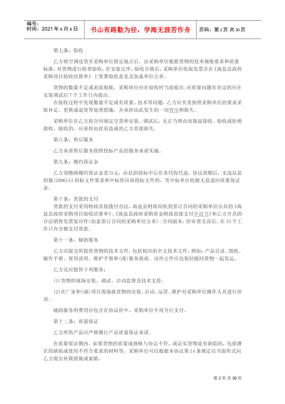 空调采购安装合同样本(DOC39页)_第2页