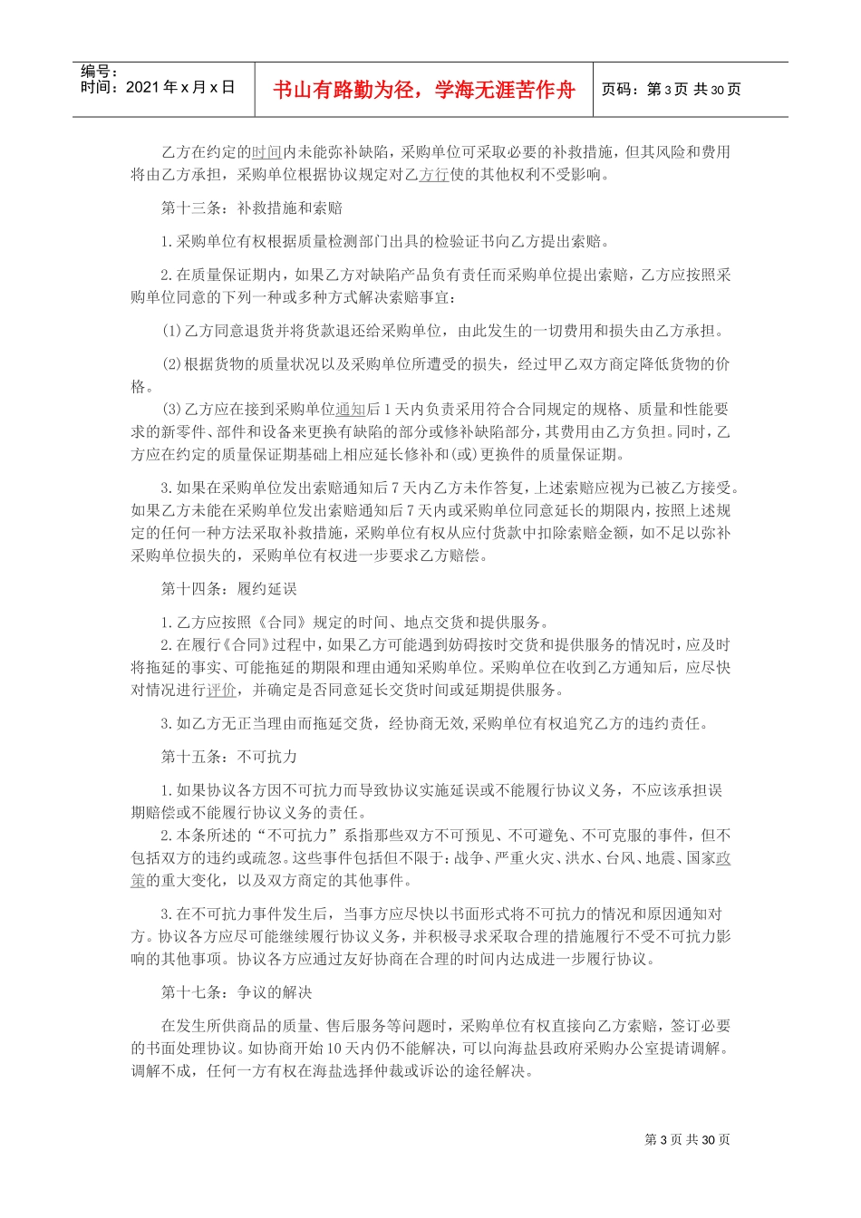 空调采购安装合同样本(DOC39页)_第3页