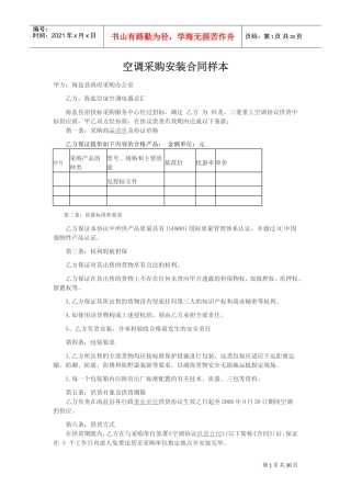 空调采购安装合同样本(DOC39页)