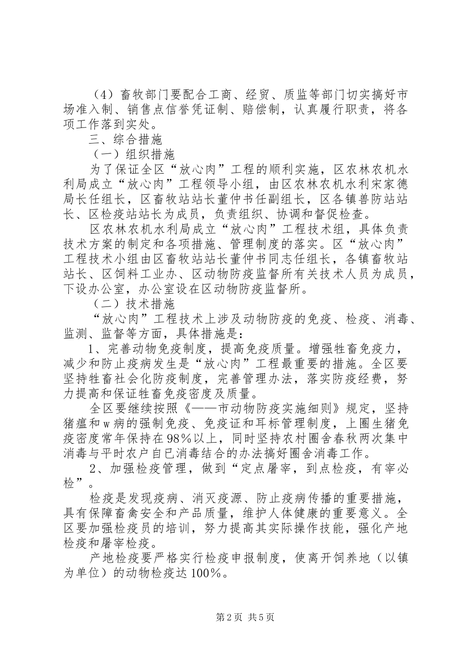 农林农机水利局放心肉工程方案 _第2页