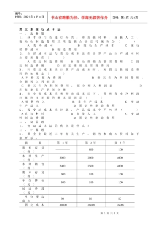 第三章变动成本法