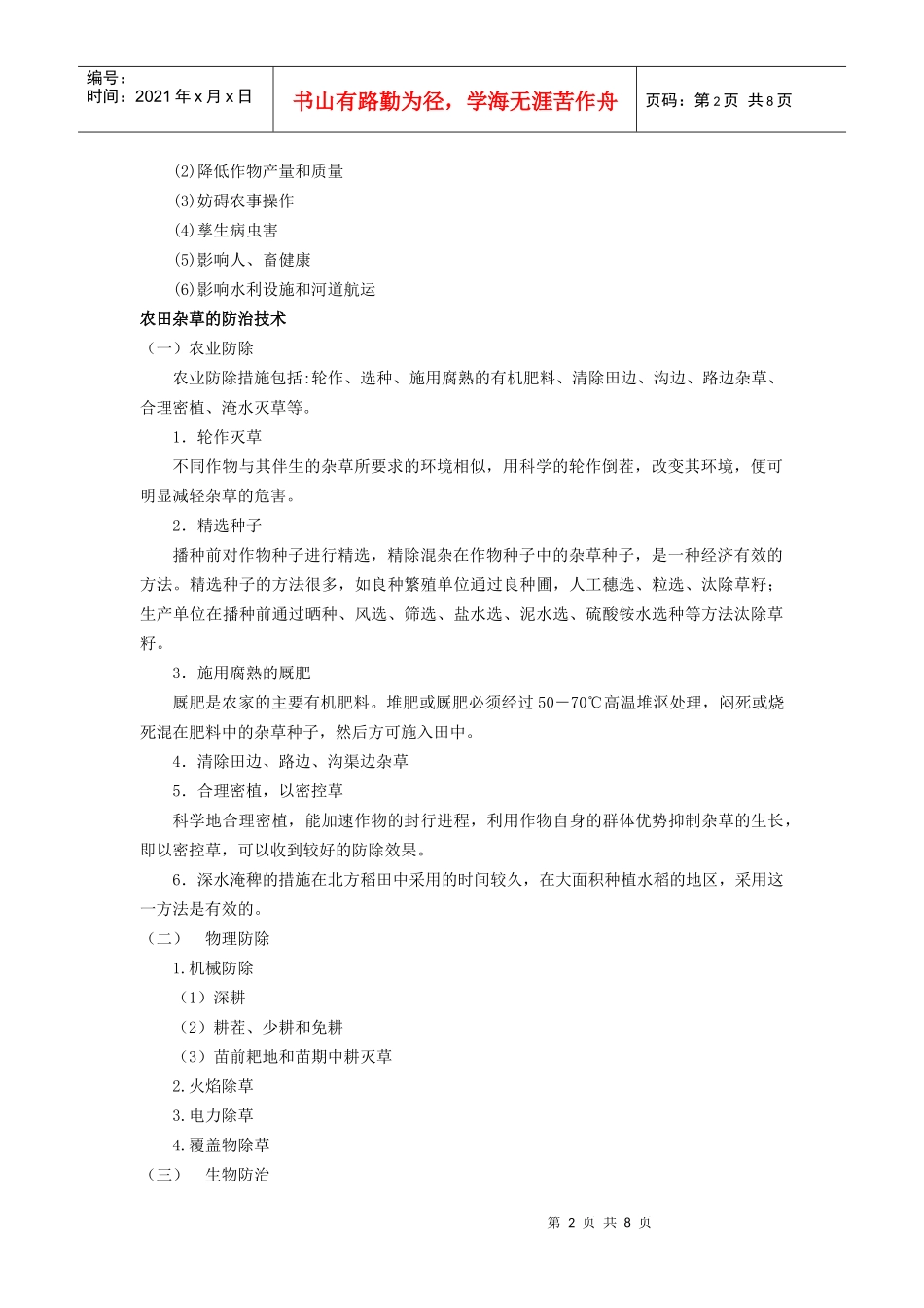 第六章农田杂草与杂草的综合治理_第2页