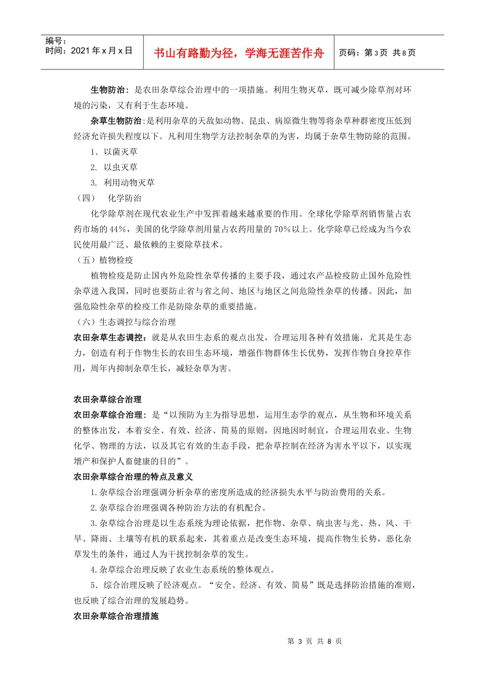 第六章农田杂草与杂草的综合治理_第3页