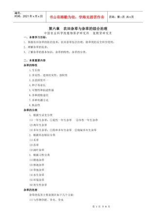 第六章农田杂草与杂草的综合治理