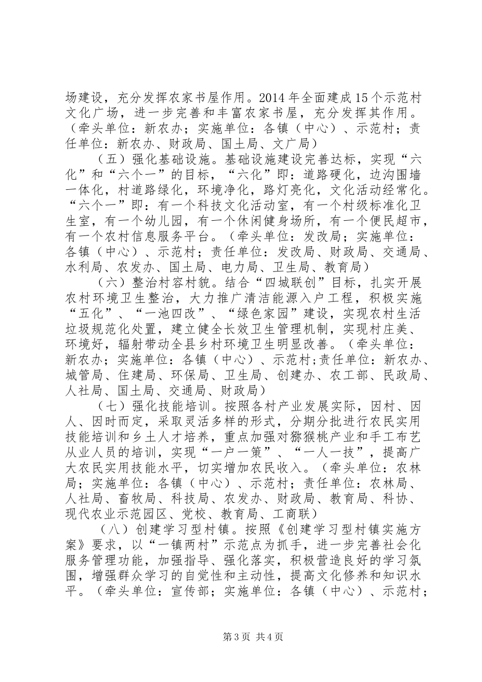 新农村建设方案方案 _第3页