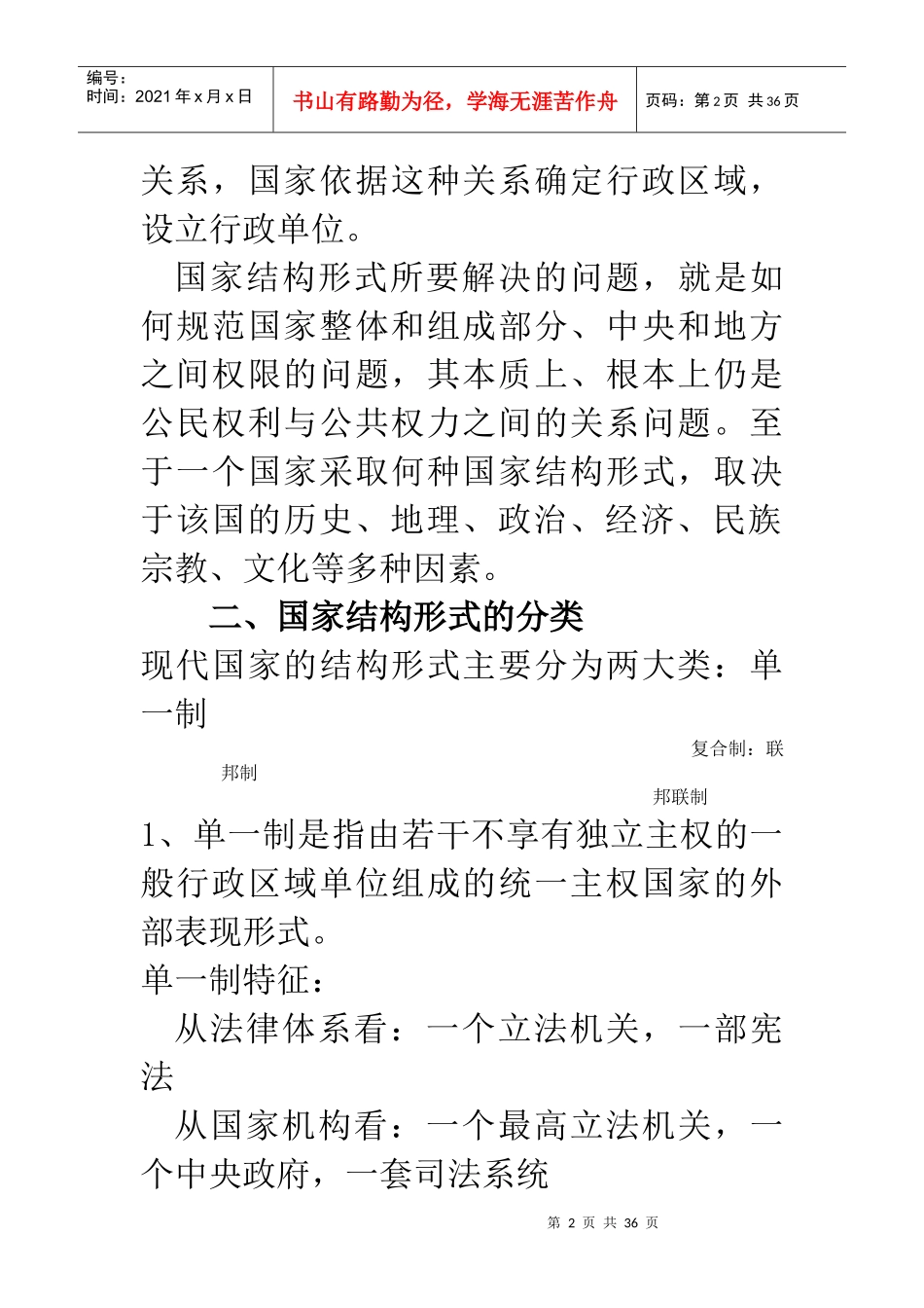 第七章 国家结构与地方制度_第2页