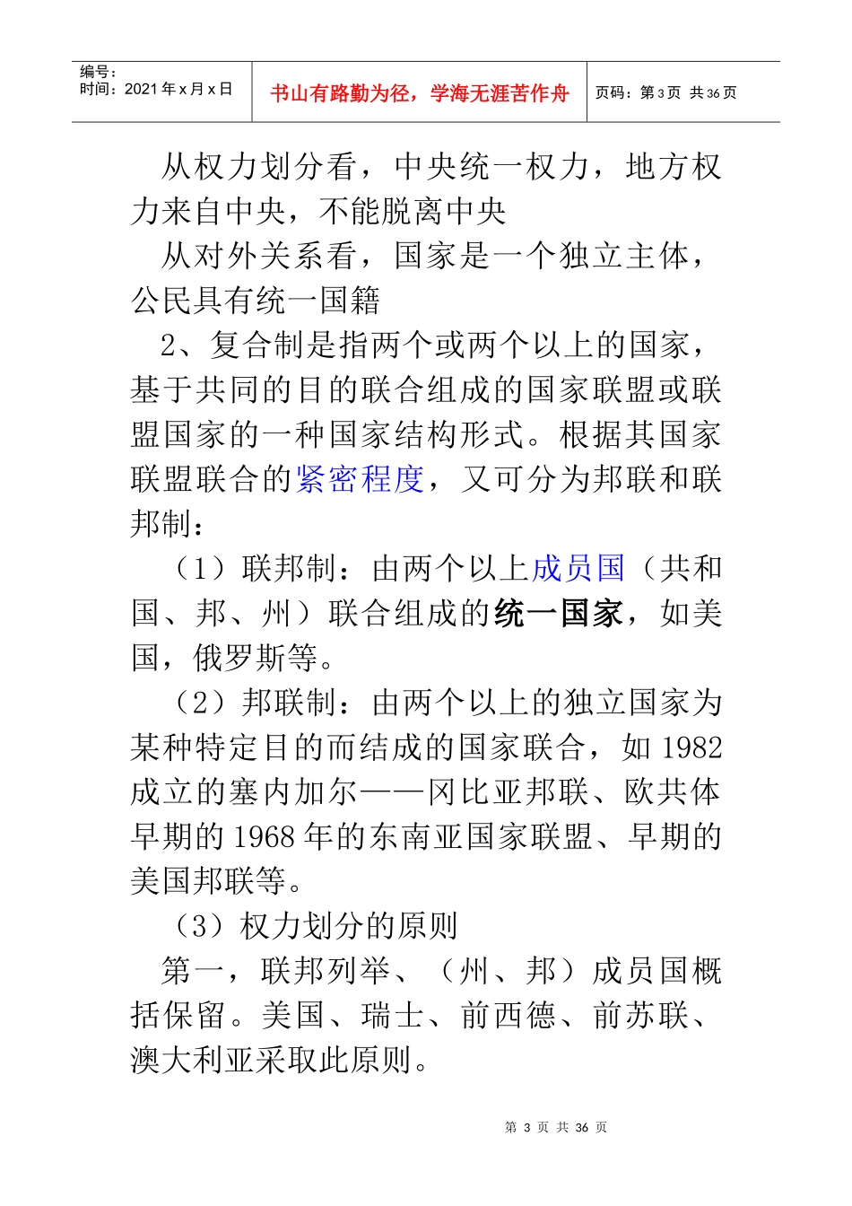 第七章 国家结构与地方制度_第3页