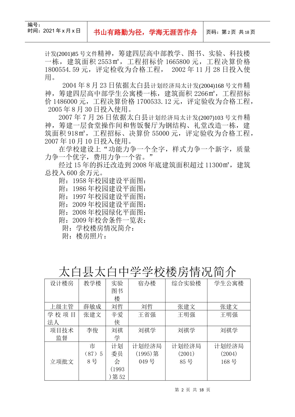 第十一 学校发展_第2页