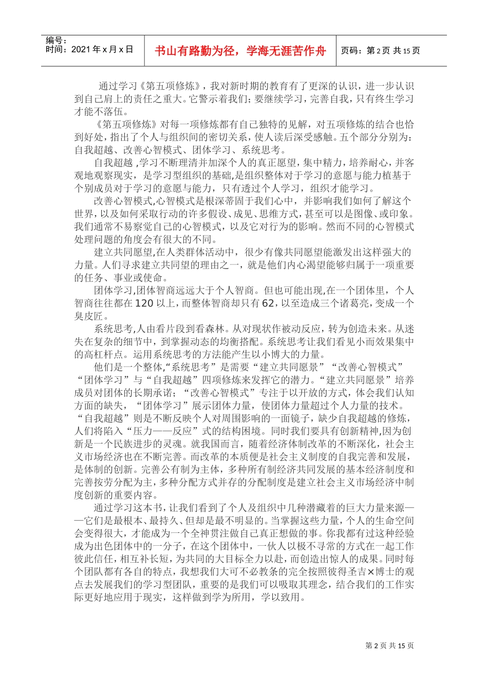 第五项修炼读后感_第2页