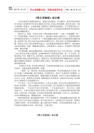 第五项修炼读后感
