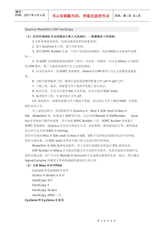 第4节 SOPC设计流程及支持Nios II的FPGA