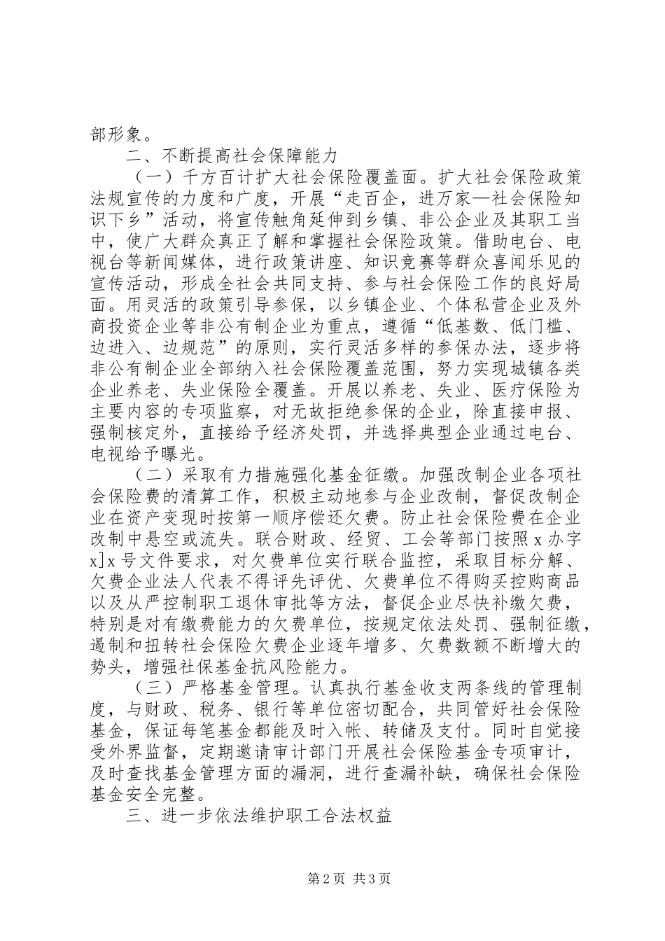 人事劳动保障部门一把手整改实施方案 _第2页