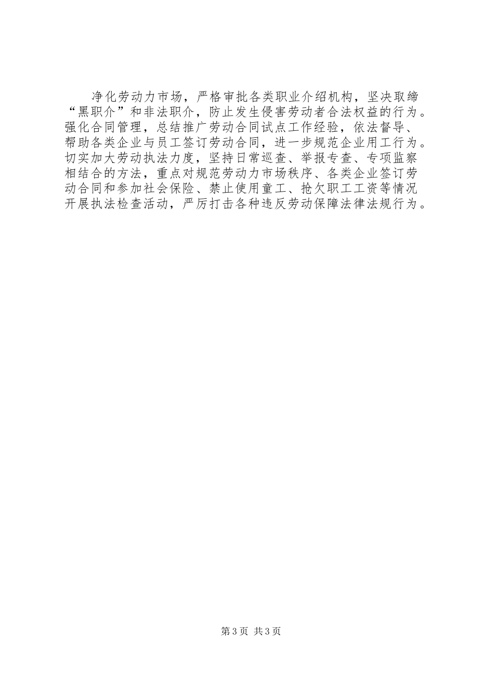 人事劳动保障部门一把手整改实施方案 _第3页