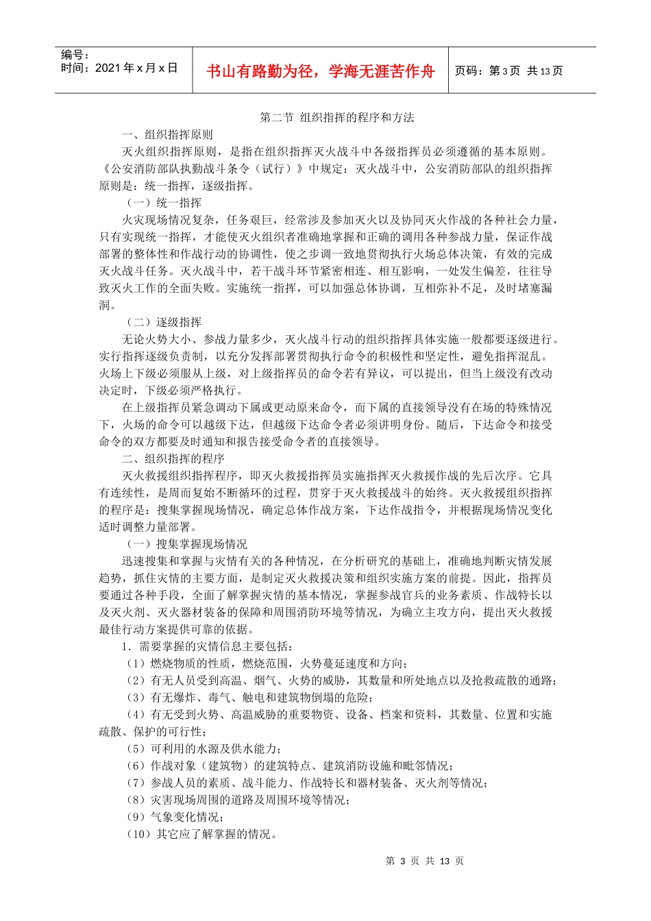 第七章 灭火救援组织指挥_第3页