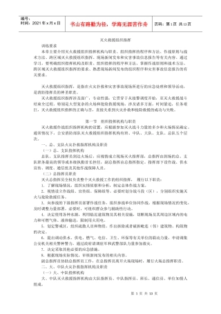 第七章 灭火救援组织指挥