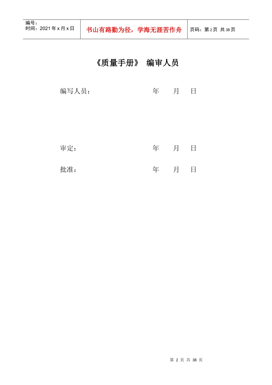 空港服务有限公司质量手册_第2页
