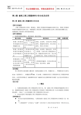 第2篇第1章 建筑工程工程量清单计价办法(已校)